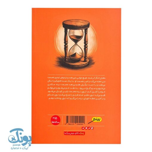 کتاب نبرد با مافیای خودرو؛ داستانی هیجان‌انگیز از تلاش و عدالت