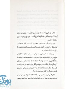 کتاب ماهی نه ماهرخ