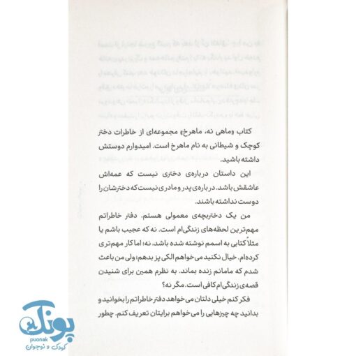 کتاب ماهی نه ماهرخ