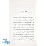 کتاب ماهی نه ماهرخ