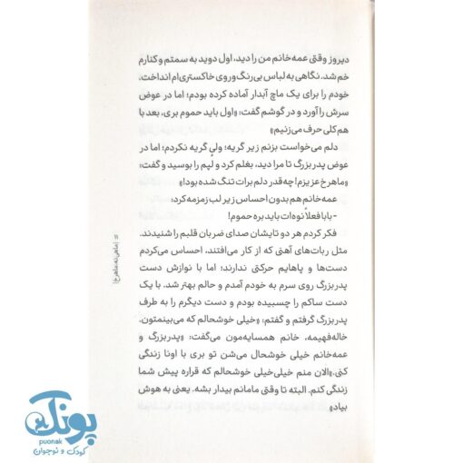 کتاب ماهی نه ماهرخ