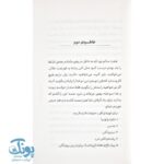 کتاب ماهی نه ماهرخ