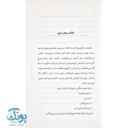 کتاب ماهی نه ماهرخ