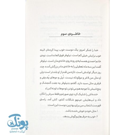 کتاب ماهی نه ماهرخ