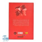 کتاب ماهی نه ماهرخ