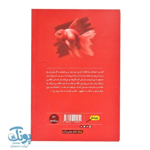 کتاب ماهی نه ماهرخ