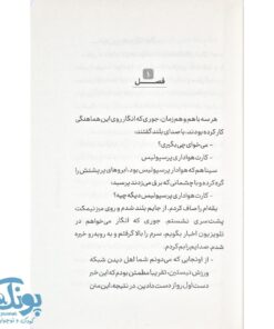 کتاب زنده باد پرسپولیس