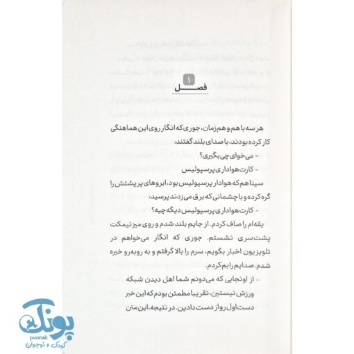 کتاب زنده باد پرسپولیس