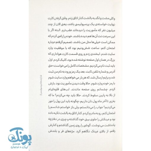 کتاب زنده باد پرسپولیس