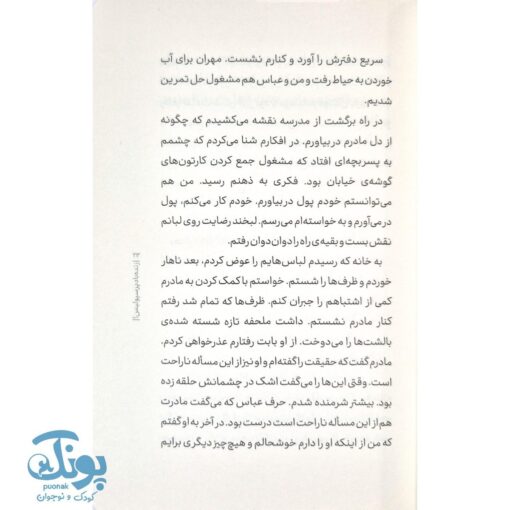 کتاب زنده باد پرسپولیس