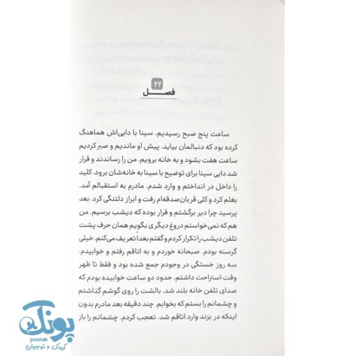 کتاب زنده باد پرسپولیس
