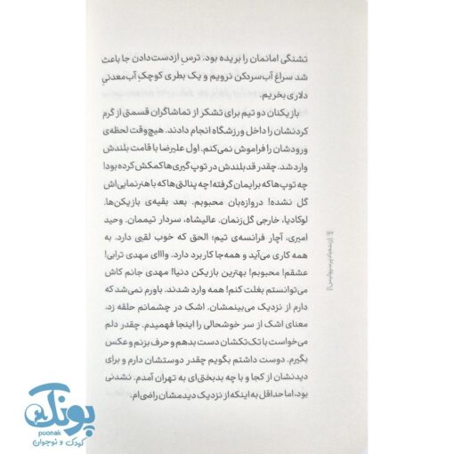کتاب زنده باد پرسپولیس
