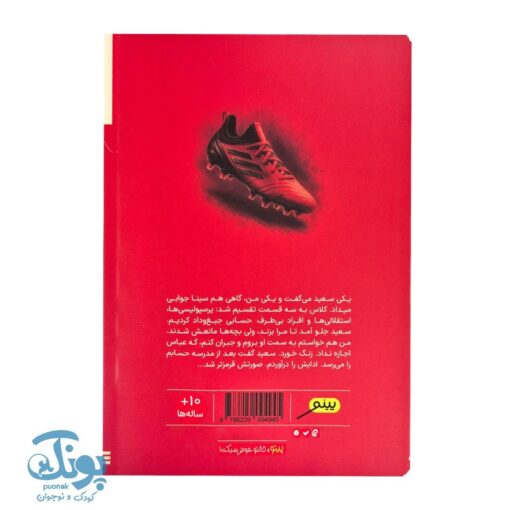 کتاب زنده باد پرسپولیس