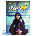 کتاب فوتوالیبال