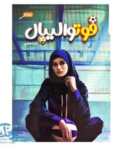 کتاب فوتوالیبال