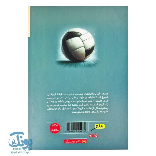 کتاب فوتوالیبال