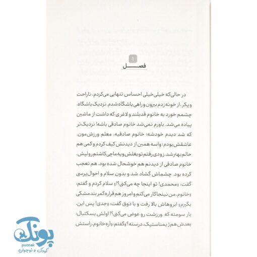 کتاب دختر نینجاکار