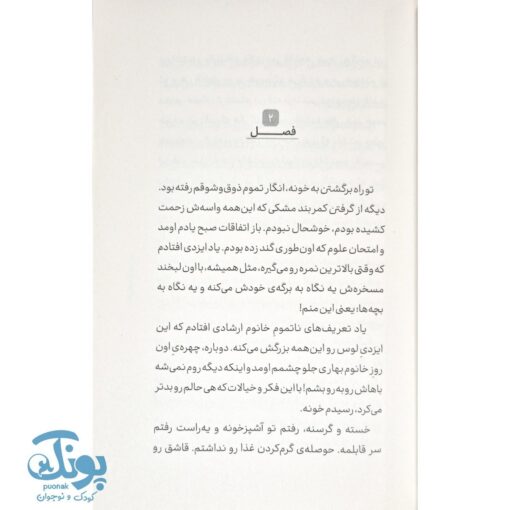 کتاب دختر نینجاکار