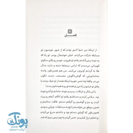 کتاب دختر نینجاکار