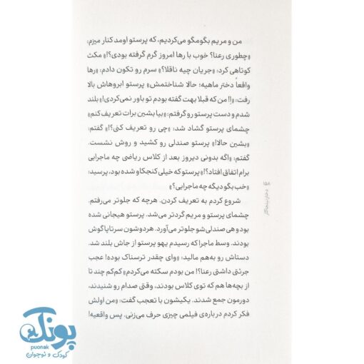 کتاب دختر نینجاکار