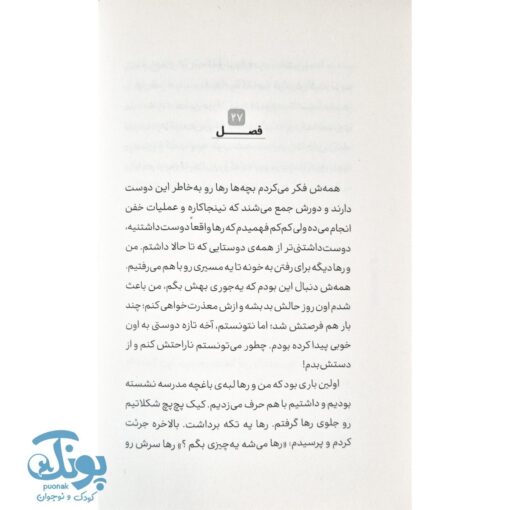 کتاب دختر نینجاکار