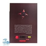 کتاب دختر نینجاکار