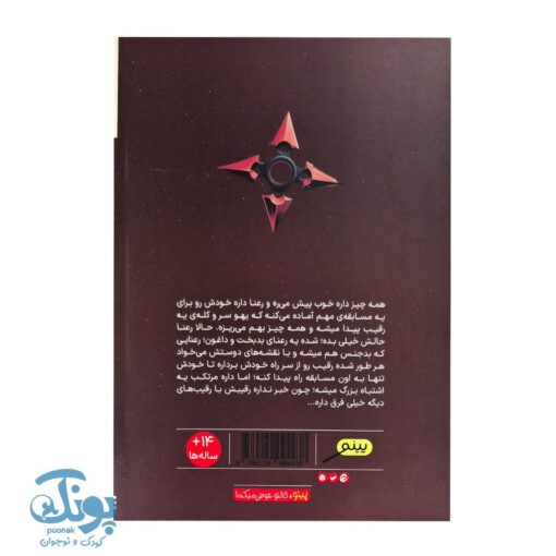 کتاب دختر نینجاکار
