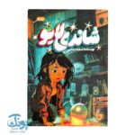 کتاب شاندی لایو