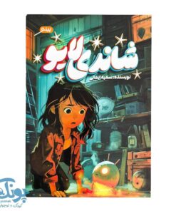 کتاب شاندی لایو