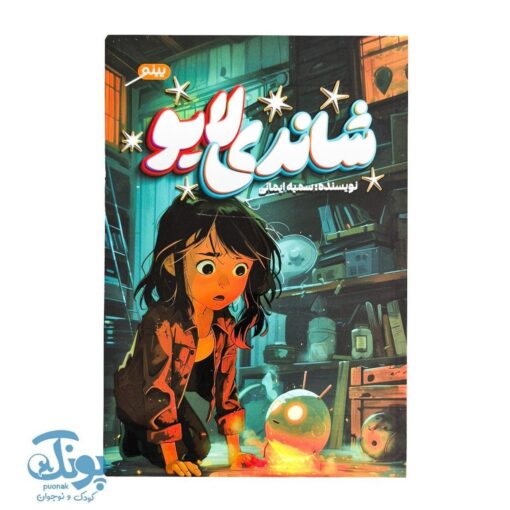 کتاب شاندی لایو