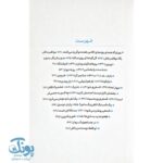 کتاب دختری به کره پسری به جهنم