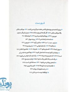 کتاب دختری به کره پسری به جهنم