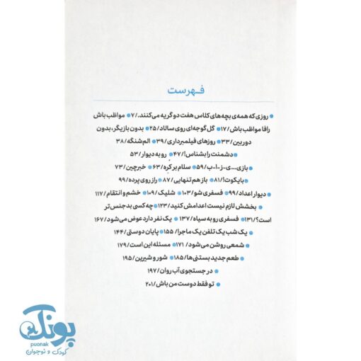 کتاب دختری به کره پسری به جهنم