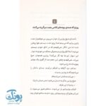 کتاب دختری به کره پسری به جهنم