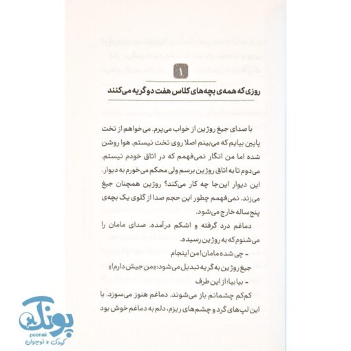 کتاب دختری به کره پسری به جهنم