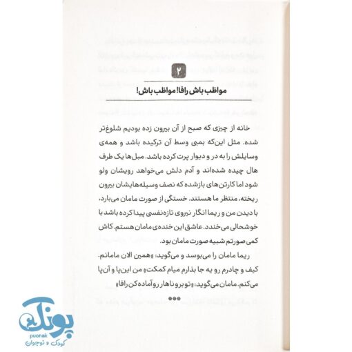 کتاب دختری به کره پسری به جهنم