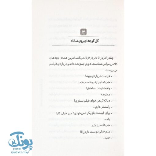 کتاب دختری به کره پسری به جهنم
