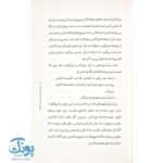 کتاب دختری به کره پسری به جهنم