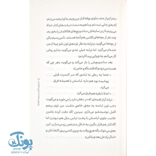 کتاب دختری به کره پسری به جهنم
