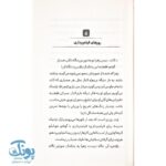کتاب دختری به کره پسری به جهنم