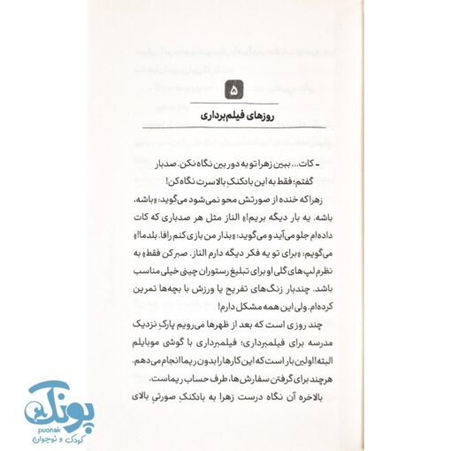 کتاب دختری به کره پسری به جهنم