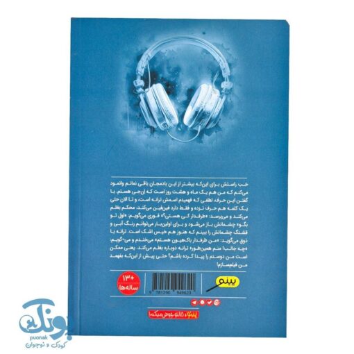 کتاب دختری به کره پسری به جهنم