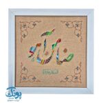 تابلو نواربافی ضامن آهو
