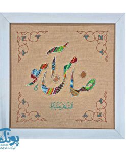 تابلو نواربافی ضامن آهو