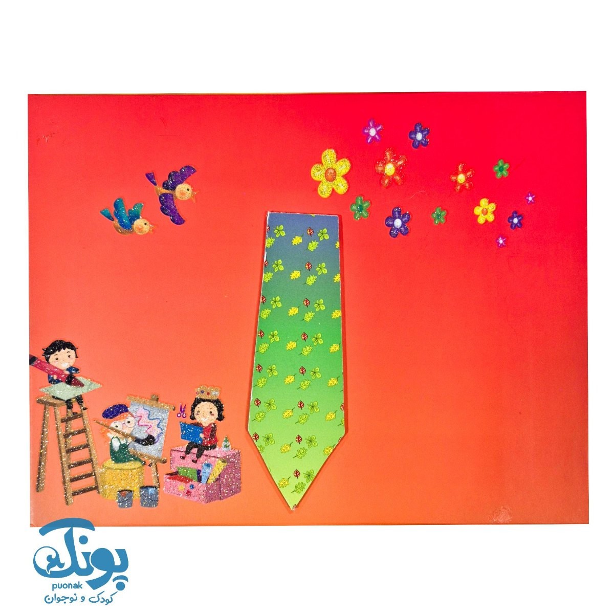 لوح پیش دبستانی شادی کودکانه