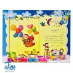 لوح پیش دبستانی شادی کودکانه