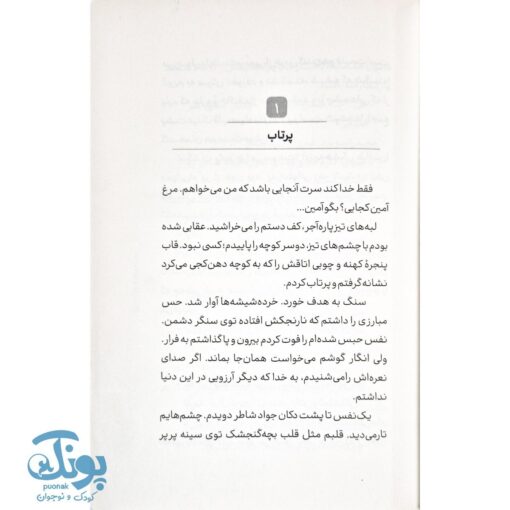 کتاب دخلشو بیار پسر