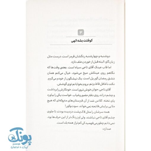 کتاب دخلشو بیار پسر