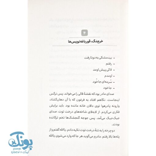 کتاب دخلشو بیار پسر