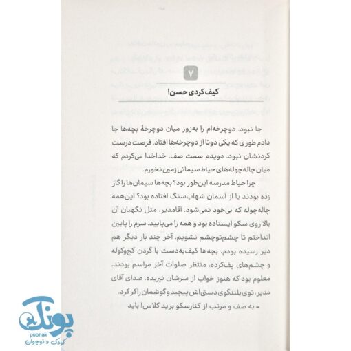 کتاب دخلشو بیار پسر
